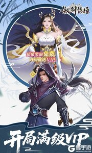 傲剑情缘VIP版游戏截图-0