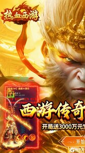 热血西游游戏截图-0