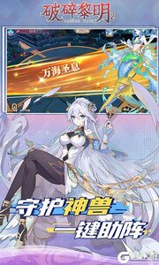 破碎黎明2游戏截图-2