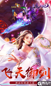 魔天记3D游戏截图-2