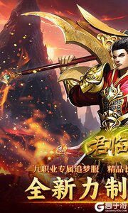 君临传奇游戏截图-0
