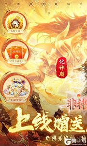 非神勿扰亿万刷充修仙渡天劫游戏截图-0
