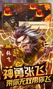 乱点三国（飞升版）游戏截图-4