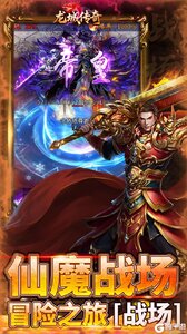 龙城传奇游戏截图-4