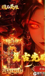 顽石英雄游戏截图-0