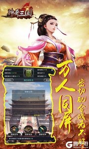 神奇三国真万元红包游戏截图-1