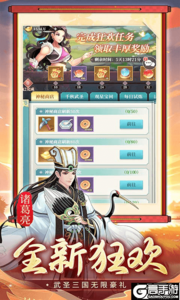 武圣三国0.1折6480免费版游戏截图-2