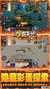雄霸天地(日照雷门)游戏截图-4