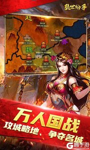 乱世纷争游戏截图-2