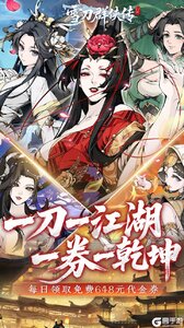 雪刀群侠传游戏截图-0