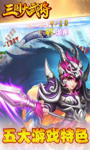 三国大武将游戏截图-1