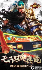 三国跑跑GM扶持刷充游戏截图-3