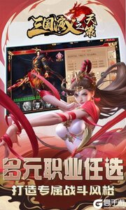 三国演义之天策游戏截图-4