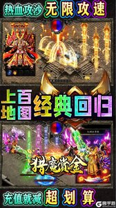 猎魔赏金送首充亿爆刀游戏截图-4