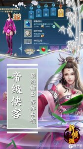 新倾城超爽版游戏截图-1