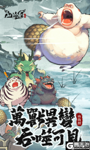 山海经幻想录游戏截图-0