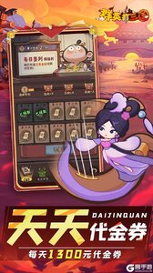 群英打三国（0.1折圆滚滚三国）游戏截图-2