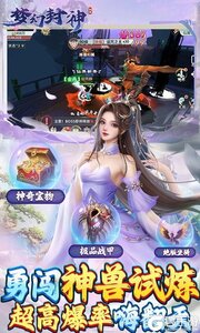 梦幻封神游戏截图-4