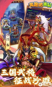 奔跑吧主公咪噜版游戏截图-4