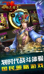 啪啪三国志游戏截图-1