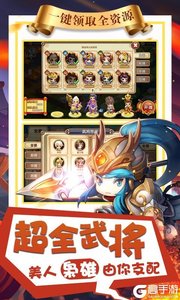 纯三国超V版游戏截图-2