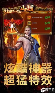 山河游戏截图-1