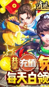 逍遥天地充值免费点游戏截图-0