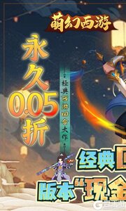 萌幻西游2025游戏截图-1