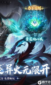 斗破苍穹：三年之约游戏截图-1