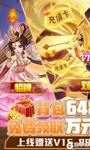 魏蜀吴悍将游戏截图-0