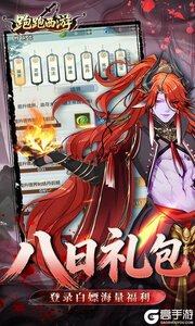 跑跑西游游戏截图-3