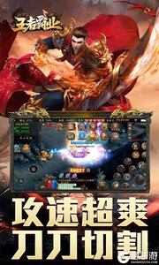 王者霸业游戏截图-2