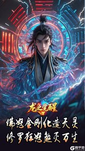 龙之觉醒游戏截图-2