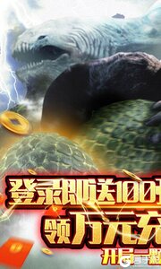 萌妖来袭送万元充值游戏截图-0