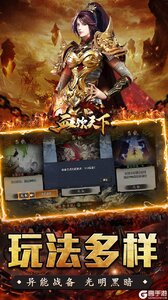 血饮天下游戏截图-3