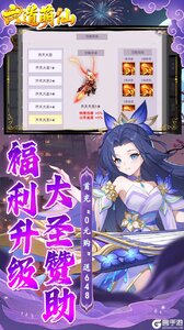 六道萌仙（大圣归来0.1折）游戏截图-2