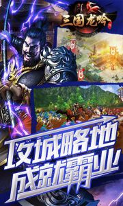 三国龙吟传游戏截图-2