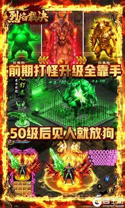 烈焰裁决送10000充值游戏截图-0