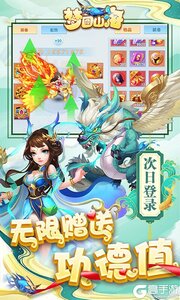 梦回山海资源无限领游戏截图-2