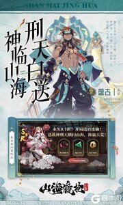山海镜花0.1折白心永动版游戏截图-3