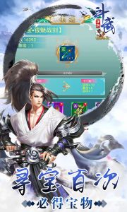 斗武游戏截图-4