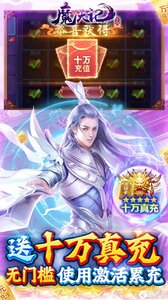 魔天记3DV游版游戏截图-2