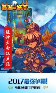 西游降妖志游戏截图-3