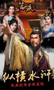 捉拿西门庆1元版游戏截图-0