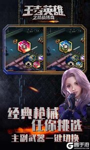 王者英雄之枪战传奇咪噜版游戏截图-1