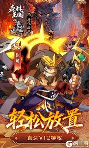 森林王国游戏截图-3