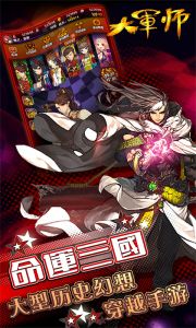 大军师司马懿游戏截图-1