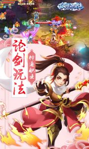 仙境奇侠传-福利版游戏截图-1
