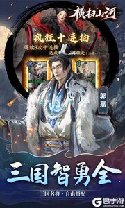 横扫山河游戏截图-2