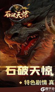 石破天惊3733版游戏截图-0